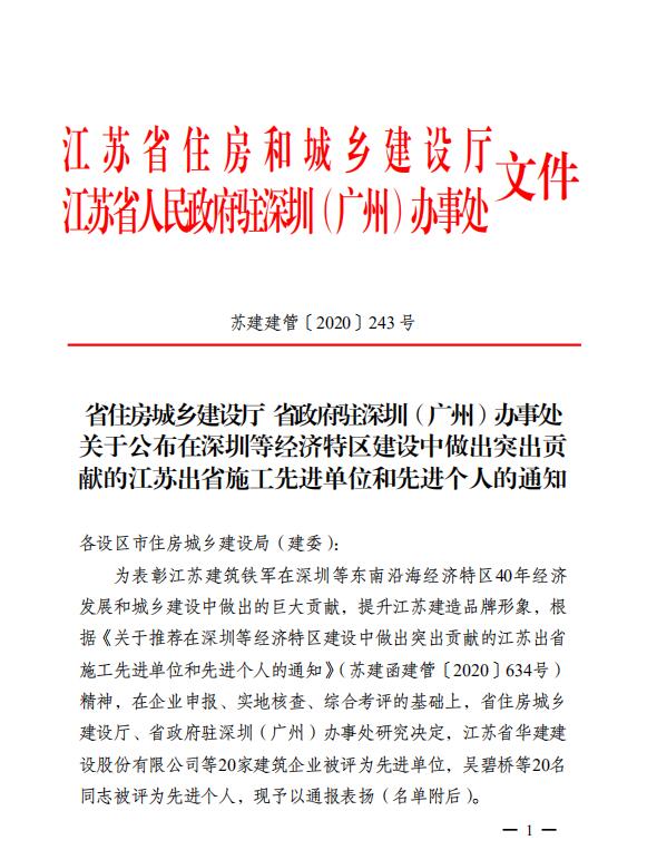 华亿体育电竞（中国）有限公司荣获出省施工先进单位称号.jpg